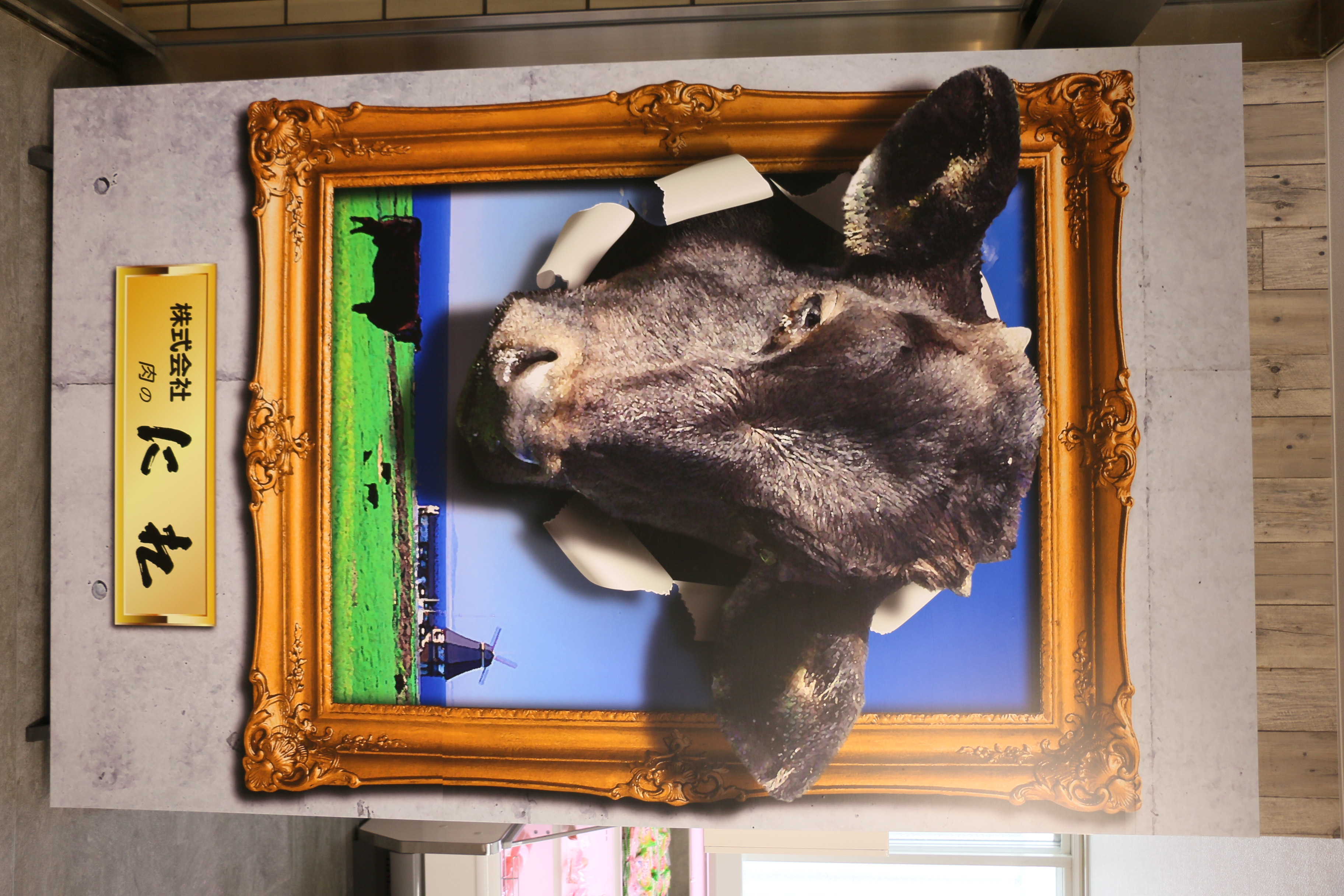 肉のにれ」に大きな宗谷黒牛のトリックアート看板 | 稚内プレス社