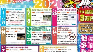 スノーアタックから開幕 冬レンジャー 3月8日に大抽選会 | 稚内プレス社