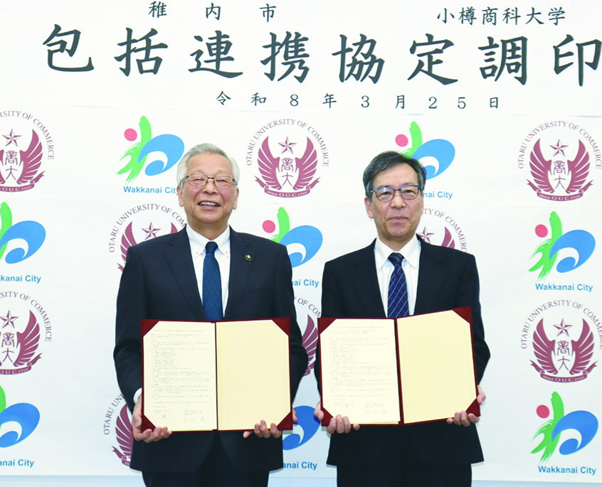 樽商大と包括連携協定 稚内市 人材育成と活性化期し | 稚内プレス社