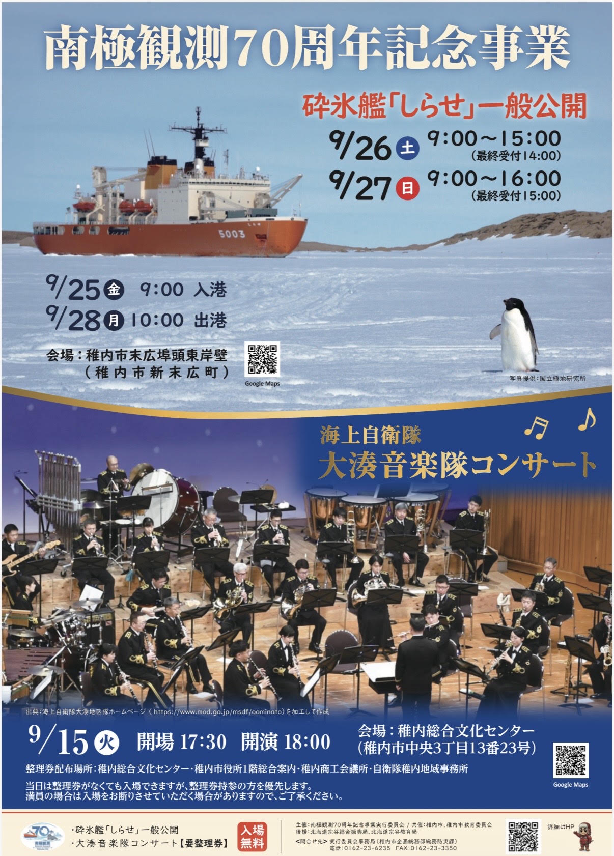 しらせ」来港し一般公開 南極観測70周年記念し | 稚内プレス社